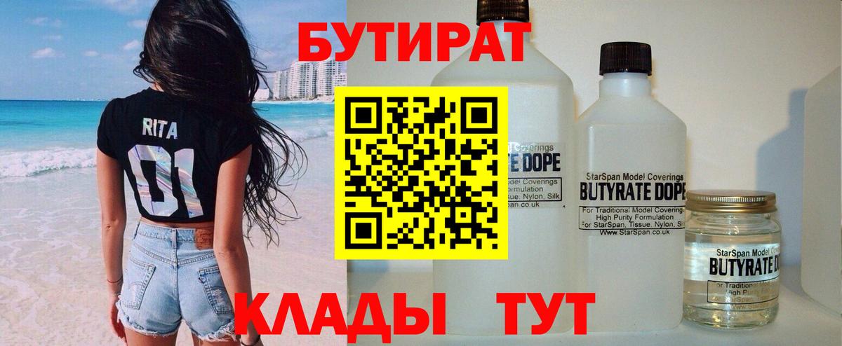Чита  БУТИРАТ Butirat  Вход с VPN 