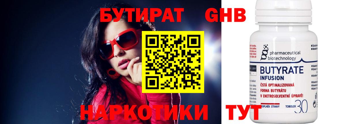 Бутират оксана Чита