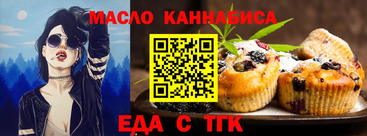 Еда ТГК конопля  Вход с VPN  Чита 