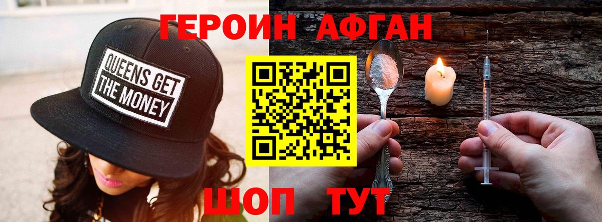 ГЕРОИН афганец  Вход с VPN  Чита 