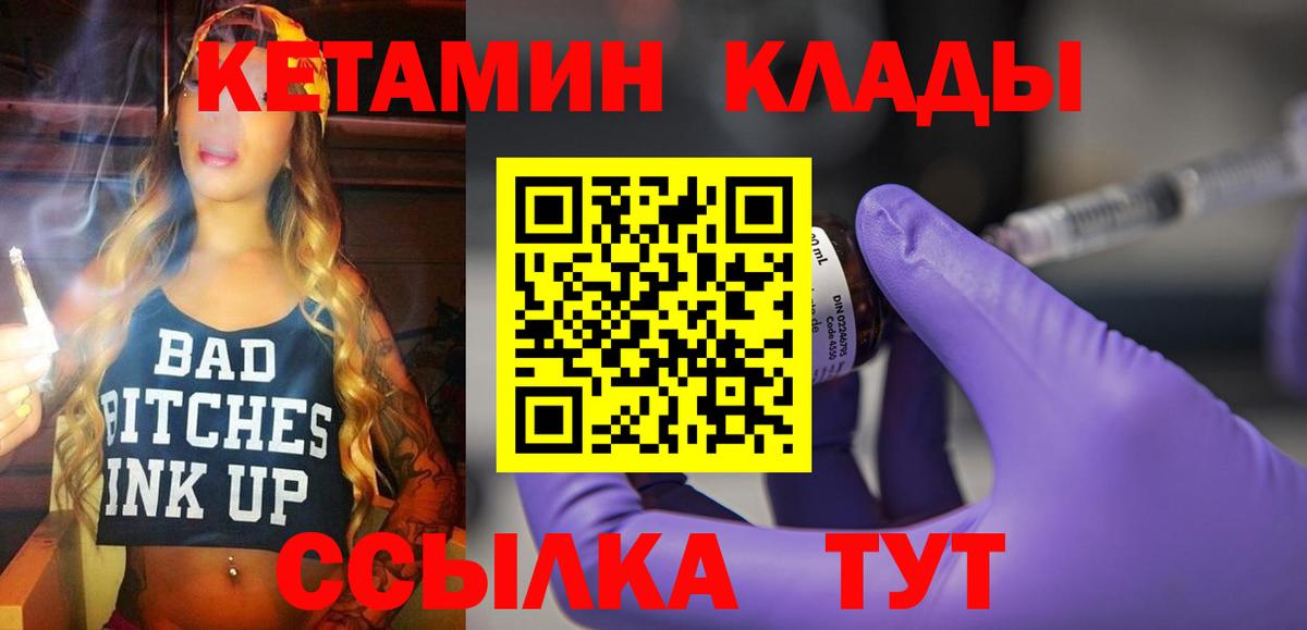 Кетамин VHQ  КЕТАМИН VHQ  Чита  Вход с VPN 