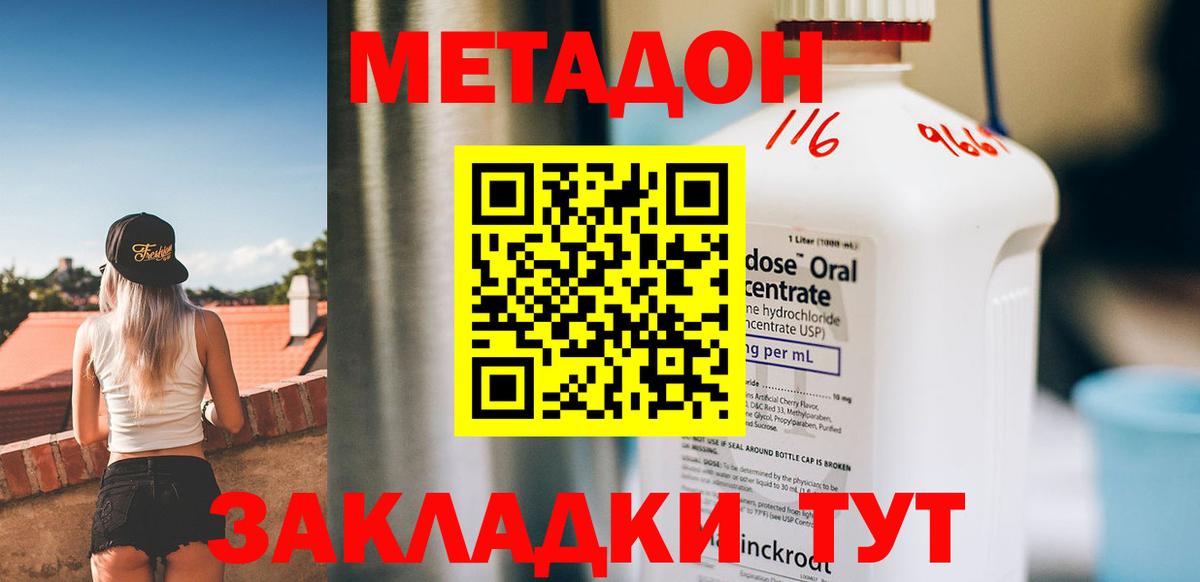 МЕТАДОН VHQ  Вход с VPN  Чита 
