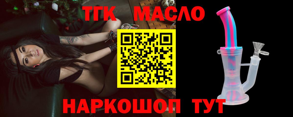 Чита  ТГК THC oil  как найти наркотики  Вход с VPN  Дистиллят ТГК жижа 